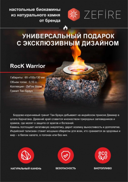 Подарочный биокамин Rock (ZeFire)