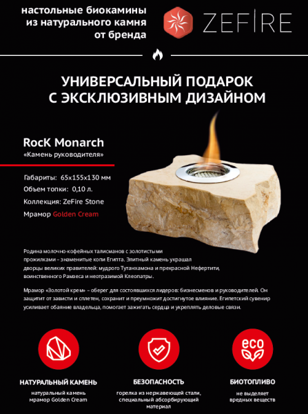 Подарочный биокамин Rock (ZeFire)