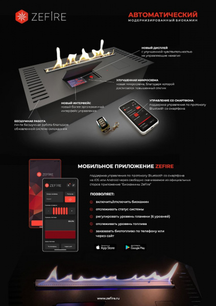Автоматический биокамин ZeFire М 800 (ZeFire)
